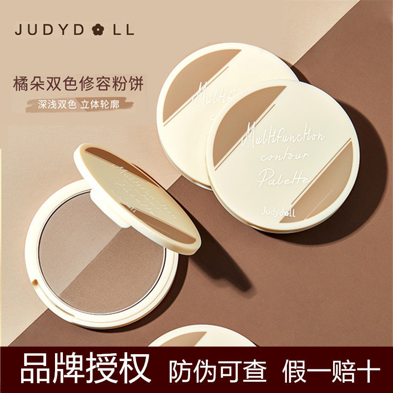 Judydoll橘朵双色粉饼定妆持久控油哑光高光面部修容散粉粉饼蜜粉