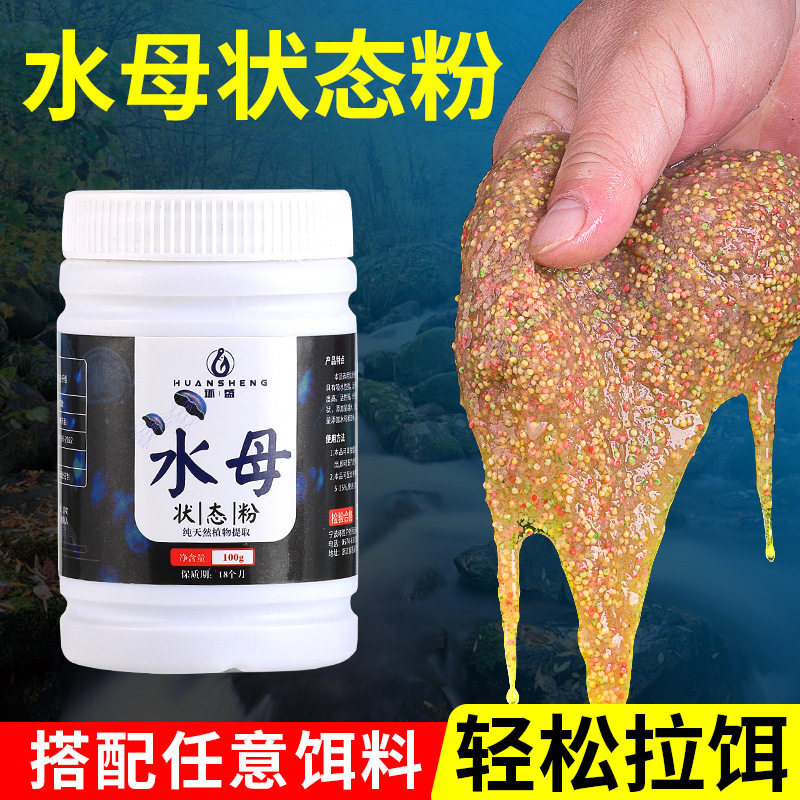 新款纯度水母粉状态粉粘粉海藻丝蜘蛛丝钓鱼饵料拉丝粉超细水拉饵