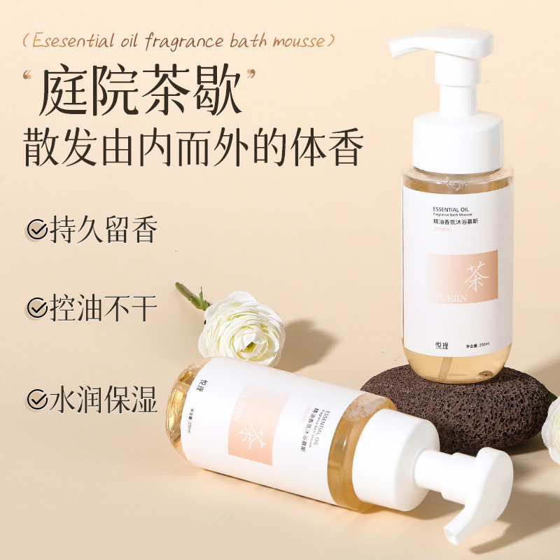 精油香氛沐浴慕斯温和清洁溪畔茉莉花茶香嫩滑美肌男女持久沐浴露