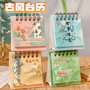 中国风迷你桌面计划本月历学生创意颜值小日历 2026年古风台历