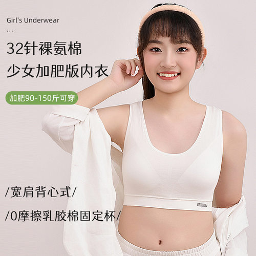 女初中中学生发育期加大版文胸