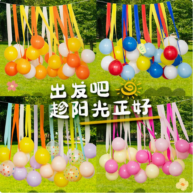 毕业季户外幼儿园场景布置生日教室装饰彩色飘丝彩带绑气球流苏串