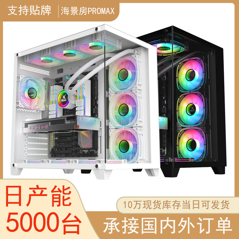 跨境全景侧透海景房proMAX电脑机箱 台式机410MM显卡长度电竞机箱