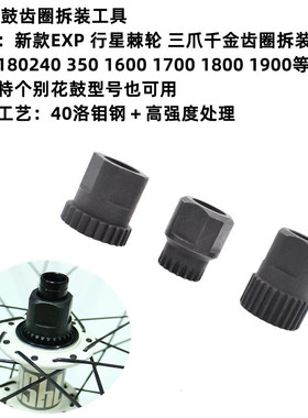 DT公路山地车花鼓齿圈拆卸维修DT180 350 240棘轮千金爪塔基工具