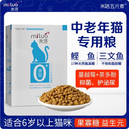 米洛猫粮老年猫7岁10岁12岁以上中老猫专用幼猫成猫高龄
