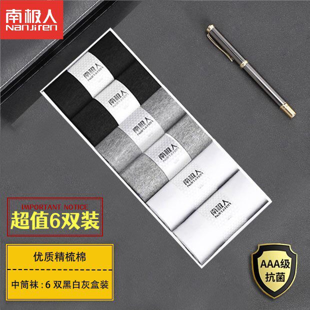 南极人袜子商务袜简约纯色士防臭吸汗精梳棉春夏薄款6双盒