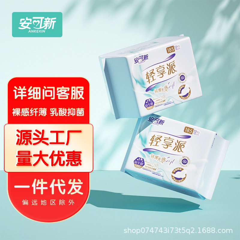 安可新益生菌卫生巾透气舒适
