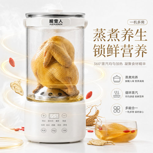 蒸鸡养生桶养生壶掘雪人商用家用