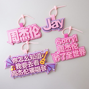 周杰伦演唱会挂件配饰不织布挂件背包行李箱挂饰送礼物周边应援件