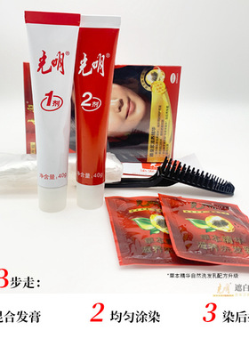 101g光明一焗黑染发膏一局黑色染发剂男女盒装染头发霜焗油理发店