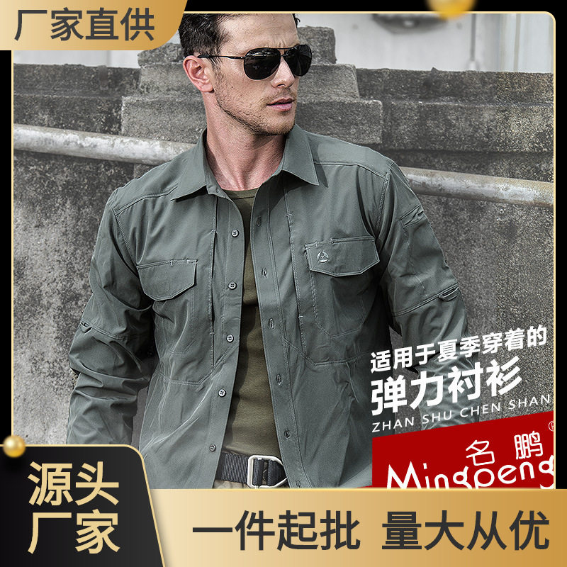 名鹏户外登山战术衬衫吸湿快干城市特勤皮肤风衣男士春秋速干衬衣