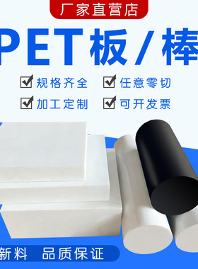 进口白色PET棒聚酯棒黑色PET-P棒加玻纤GF30pbt棒料PBT板petp板材