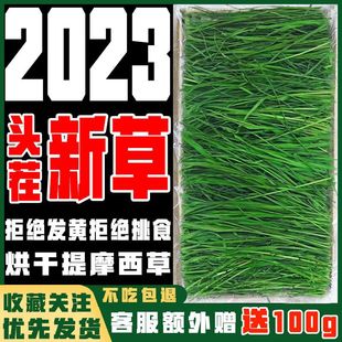 提摩西干草23年头茬提摩西草优质一整箱猪兔子草段烘干晒干叶 新款