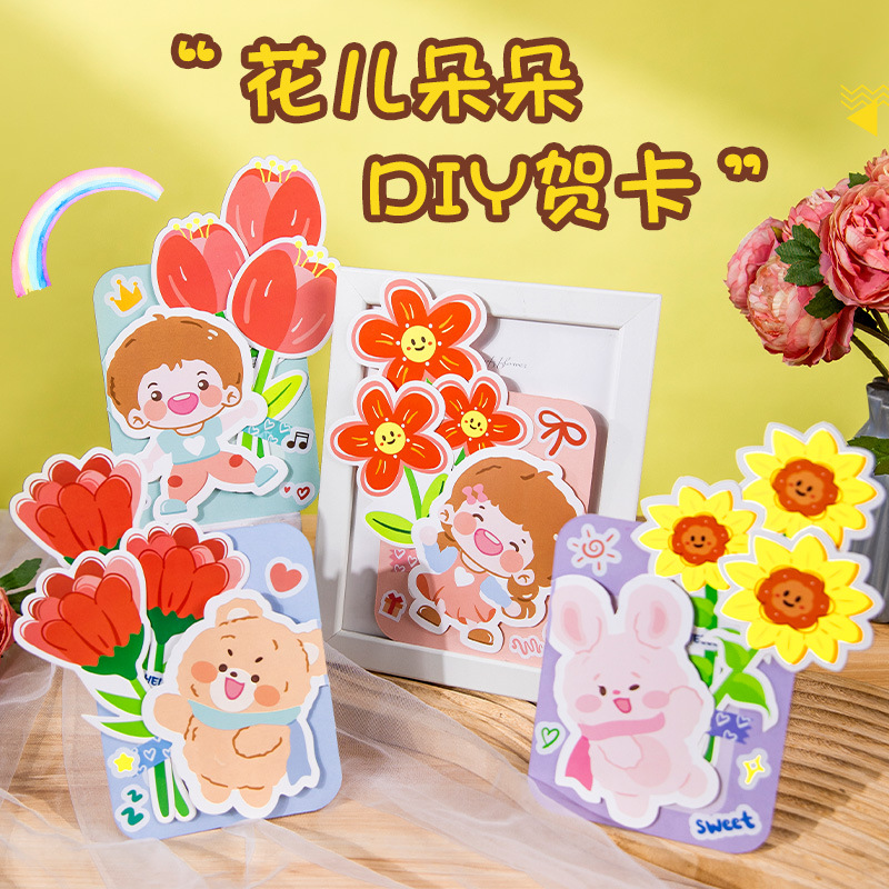 花儿朵朵母亲节贺卡手工diy感谢卡片材料包幼儿园儿童益智玩具