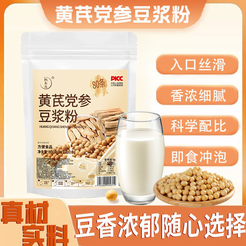 轩泰医黄芪党参豆浆粉800g袋装独立包80条阿胶早餐冲调速溶代餐粉,咖啡/麦片/冲饮,豆浆,淘宝优惠券,粉丝福利购,淘宝优惠卷