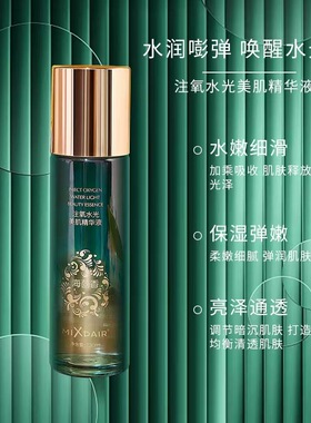 绿宝瓶注氧水光美肌精华液