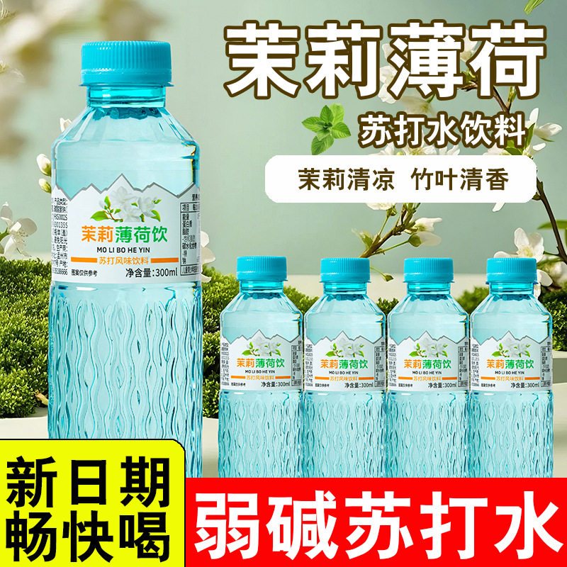 茉莉薄荷水300ml清爽冰镇冷藏口感更佳苏打水饮料现货批发