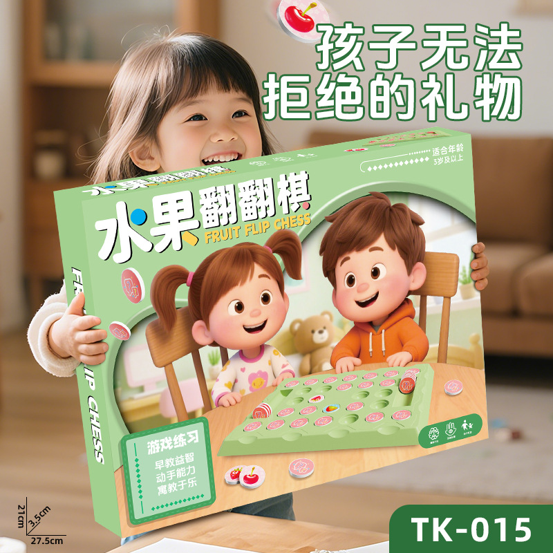 儿童水果翻翻棋对对碰双人对战益智玩具亲子互动水果连连看记忆棋