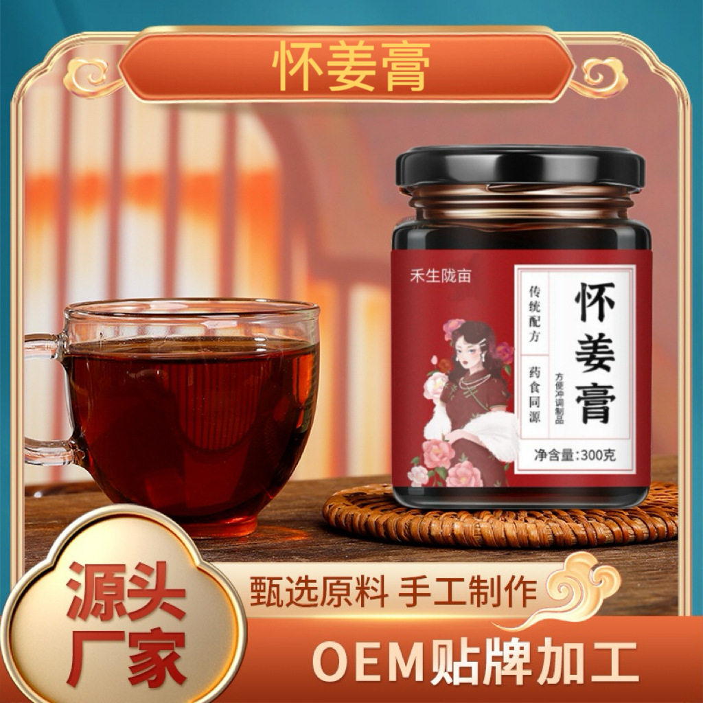 怀姜膏 手工熬制怀姜红枣枸杞子阿胶即食冲泡浓稠膏滋300g装