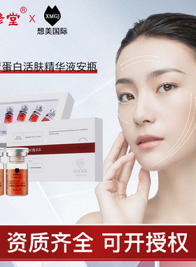 敬修堂想美国际血清蛋白活肤精华液抗皱抚纹淡化细纹皱纹7ml*5支