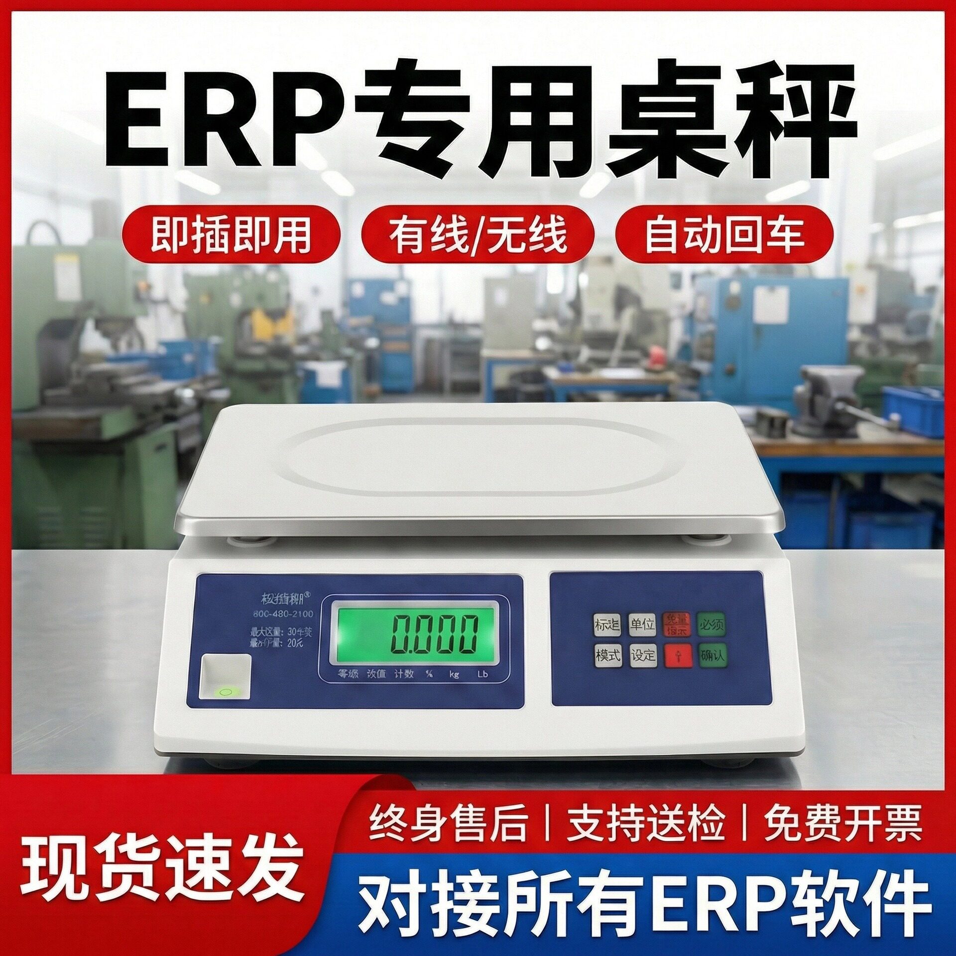 权衡御串口电子秤连电脑连ERP软件称重电子称精度无线蓝牙台称