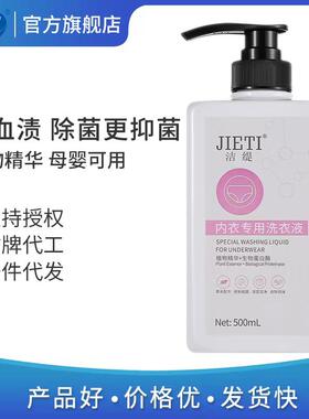 洁缇内裤内衣专用浓缩洗衣液 去血渍异味留香抑菌清洗剂500ml