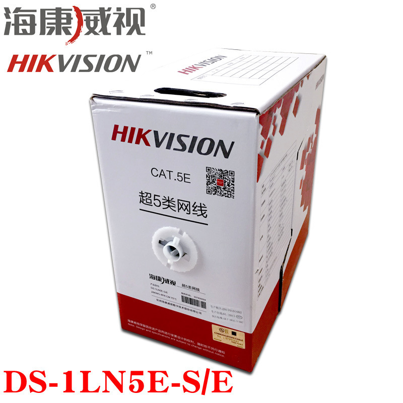 海康威视DS-1LN5E-S/E超五类网线0.5无氧铜网线监控网线POE供电线