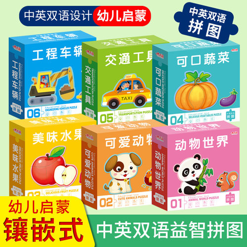 天才豆3岁幼儿早教中英文双语拼图识字认物儿童益智玩具卡片