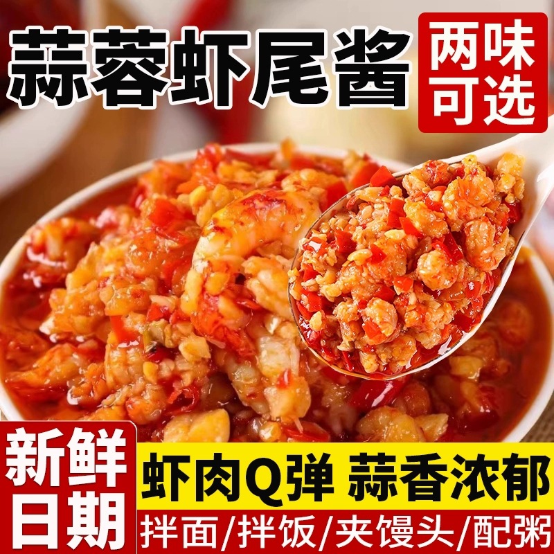 香辣原味蒜蓉虾尾酱去壳小龙虾仁肉拌面拌饭酱下饭菜开盖即食T