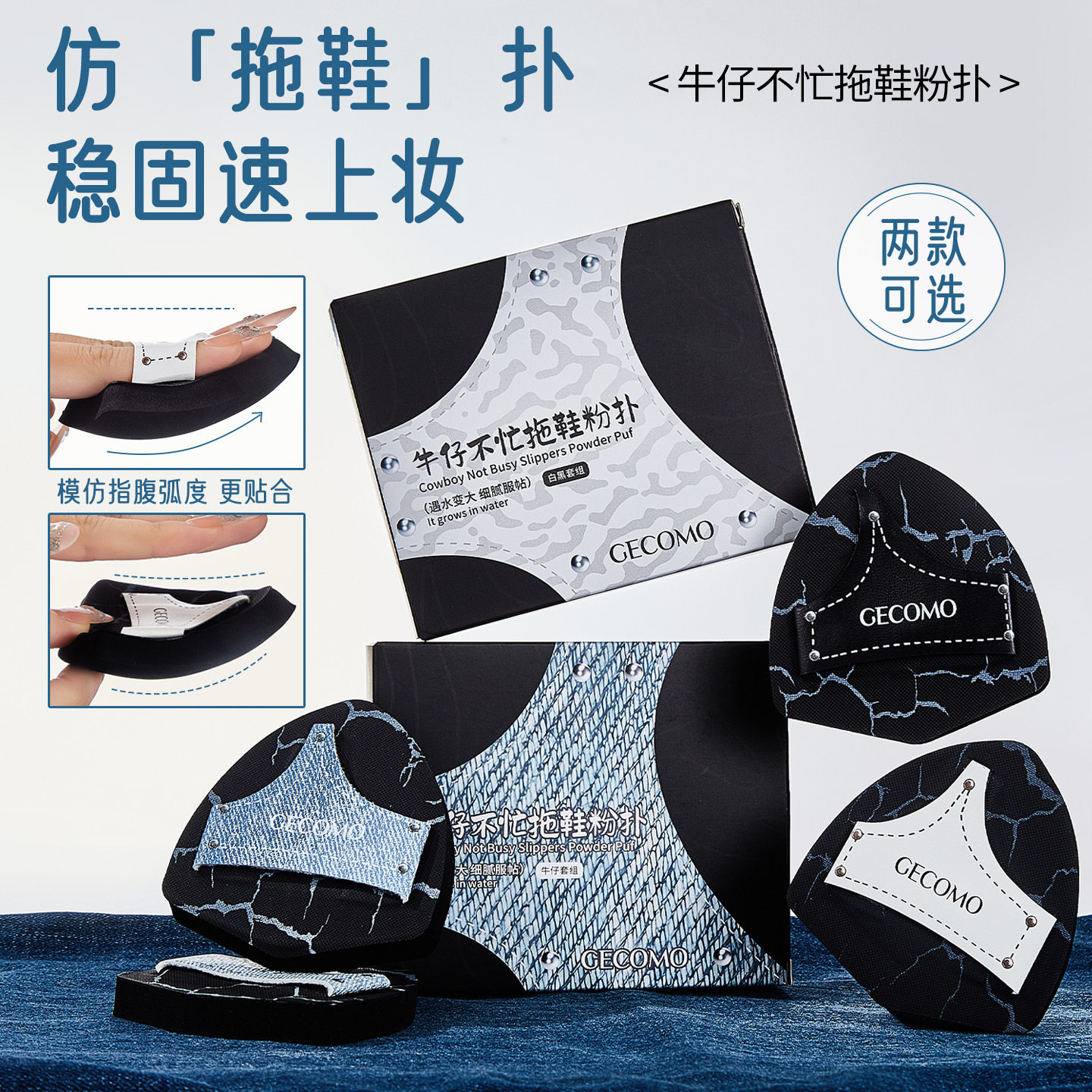 GECOMO牛仔不忙粉扑柔软亲肤厚实瓷实底妆无暇干湿两用女美妆工具