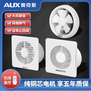 换气扇抽风机排气扇奥克斯