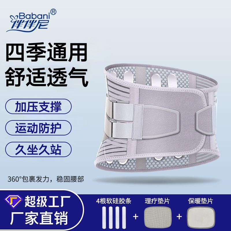 医用护腰带薄款护腰带腰间盘突出健身保护束腰带四季透气运动