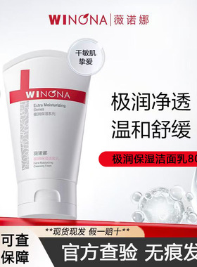 Winona/薇诺娜卸妆泡沫