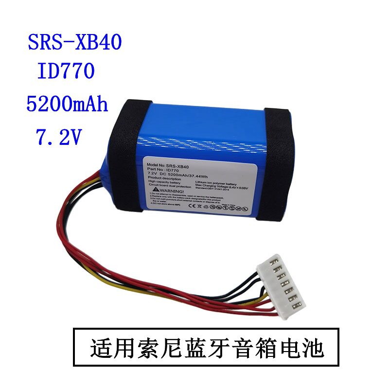 适用Sony索尼SRS-XB40 蓝牙音箱电池ID770 电压 7.2v容量5200mAh