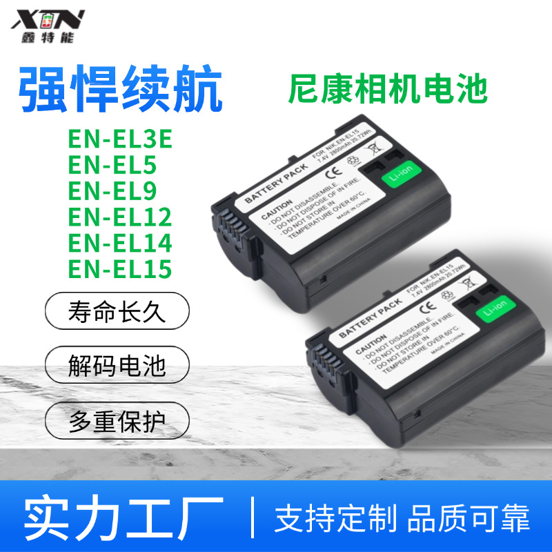 适用于尼康D850 D810 D800E D750 D610 D600D7500EN-EL15相机电池