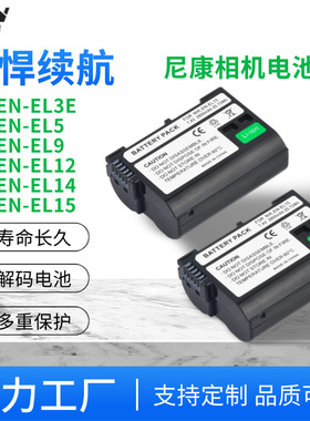 适用于尼康D850 D810 D800E D750 D610 D600D7500EN-EL15相机电池