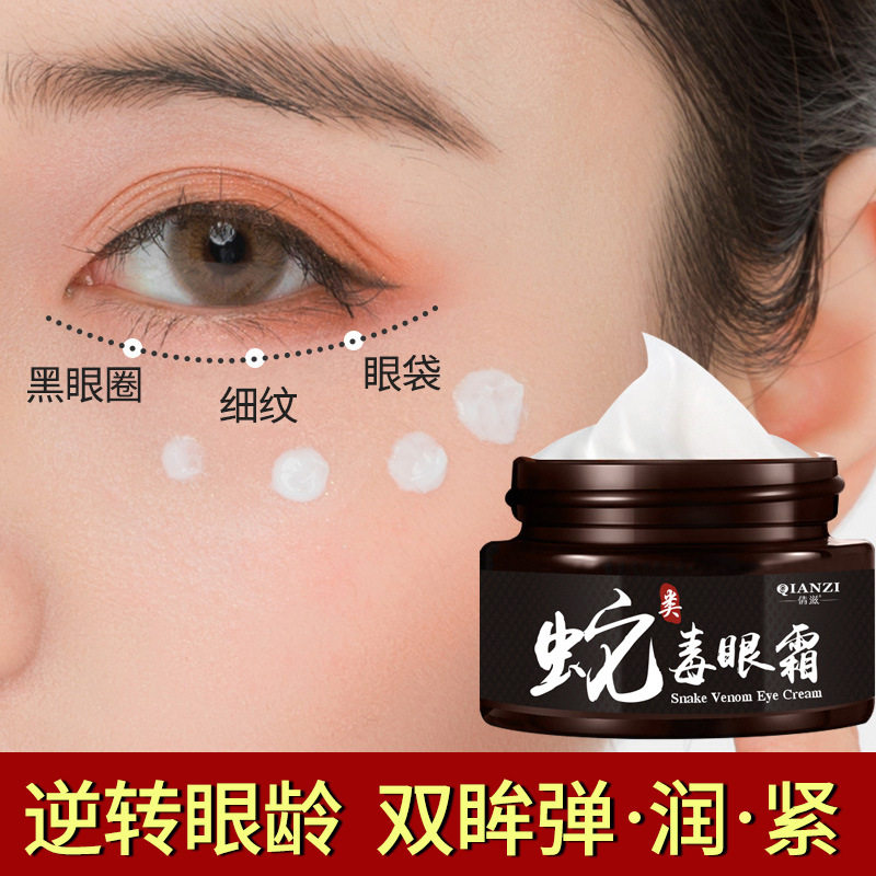 倩滋类蛇毒眼霜30补水滋润保湿眼部干纹细纹眼袋活力眼霜女