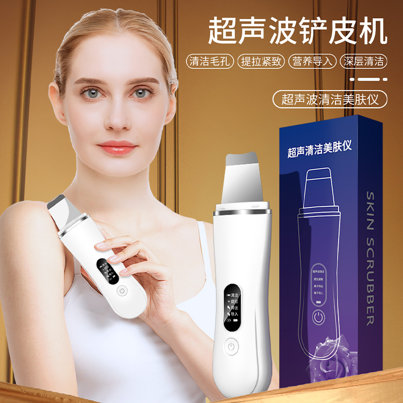 超声波铲皮机磨死皮神器做脸部美容仪器面部去角质黑头毛孔清洁仪