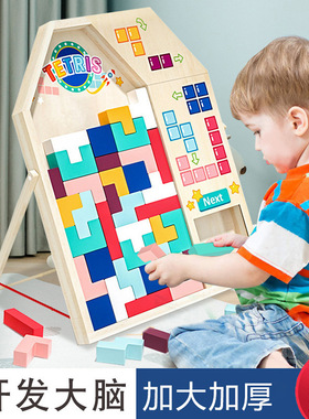 Tetris大号俄罗斯方块积木3合一拼图3D立体儿童早教益智思维训练