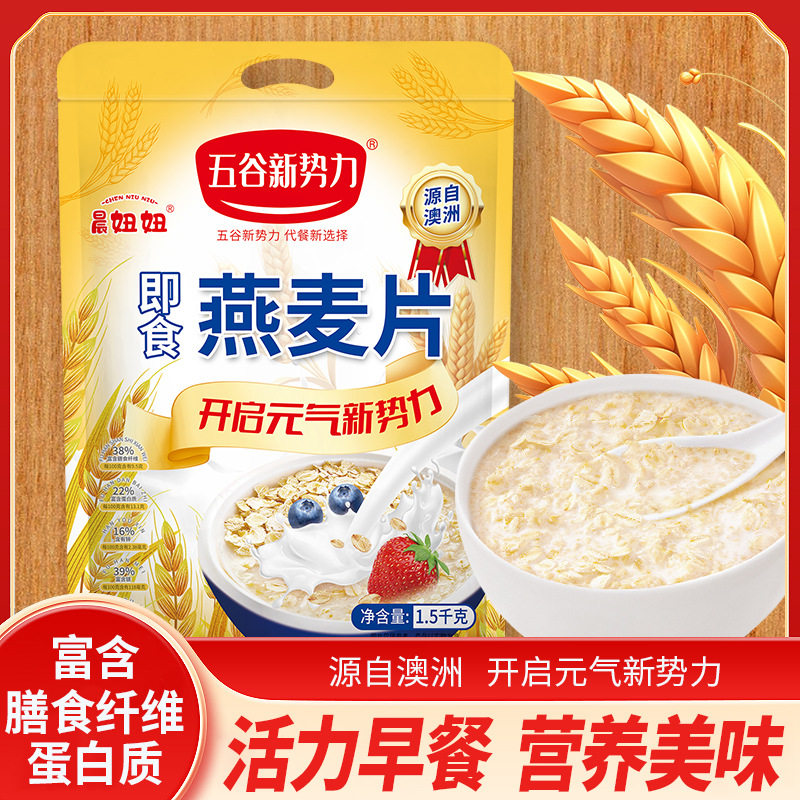 即食燕麦片1500g营养早餐即食冲饮速溶袋装大包装大袋3斤澳洲冲泡,咖啡/麦片/冲饮,纯燕麦片,淘宝优惠券,粉丝福利购,淘宝优惠卷