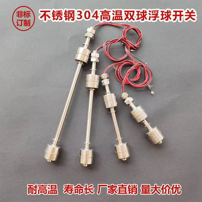 304不锈钢浮球开关双球耐温水位液位传感器水泵水塔水箱24V220V