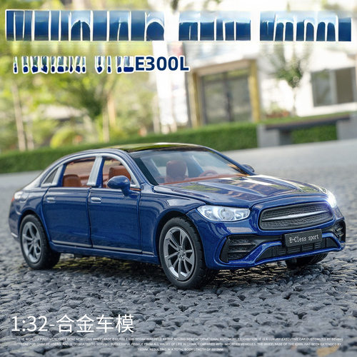(盒装）仿真1比32大奔E300L合金汽车模型摆件儿童玩具带声光发