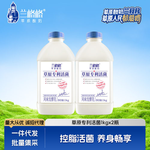 兰格格1KG*2瓶草原专利活菌生牛乳发酵酸奶可做干噎酸奶整箱