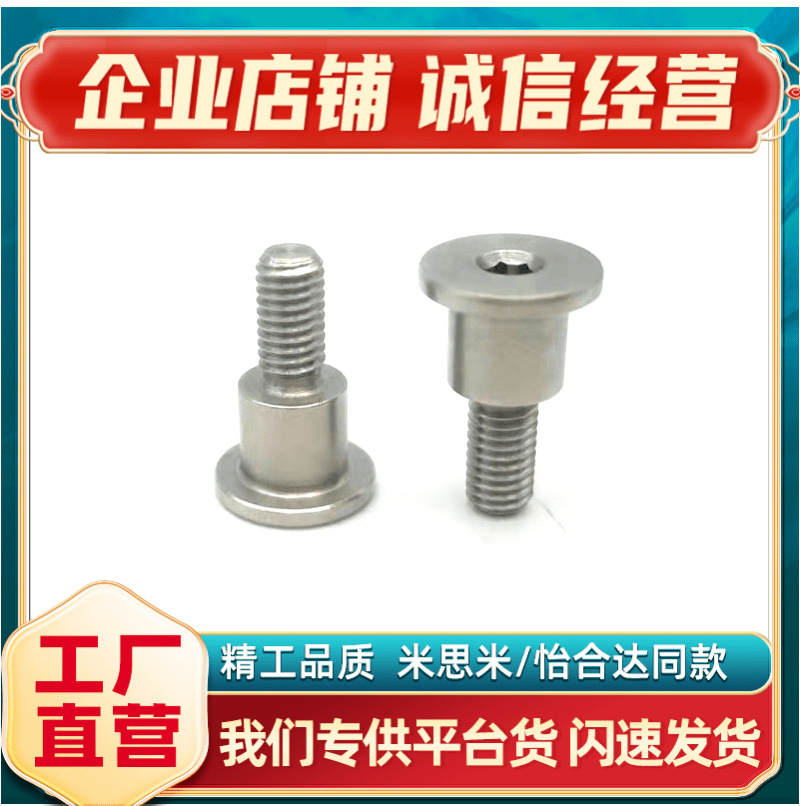 轴销固定螺栓台阶支点螺丝不锈钢DBGS3/4/5/6/8/10超短头型 MJT06