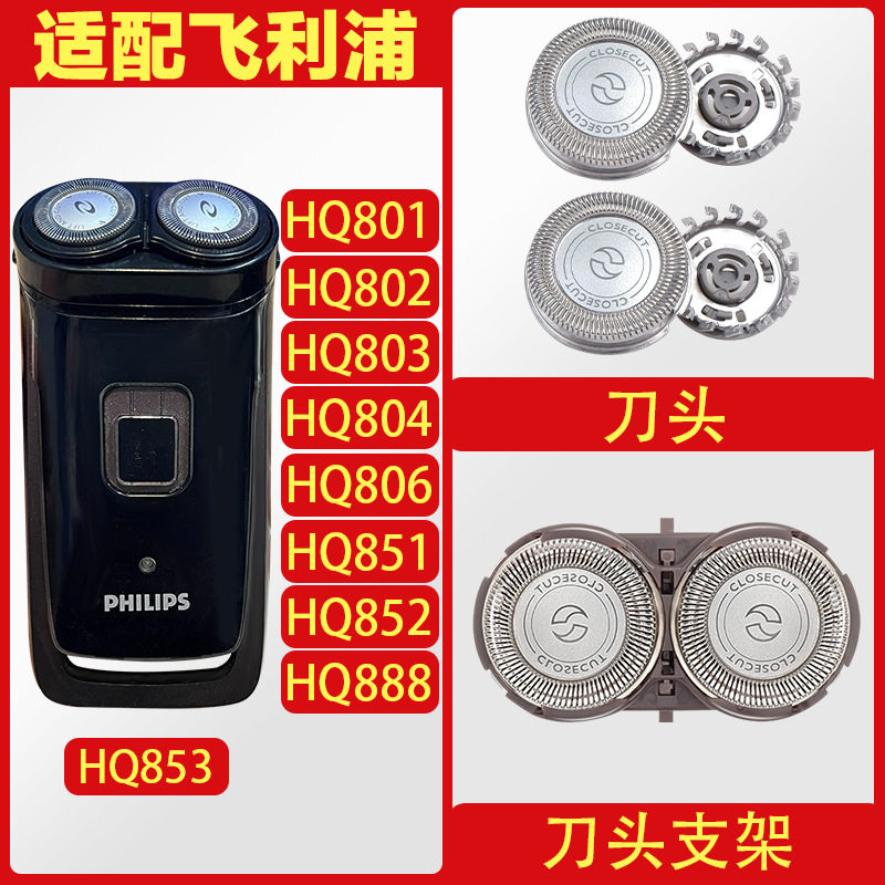 适配飞利浦剃须刀HQ801 HQ806 HQ851 HQ888 HQ4刀头刀网支架配件