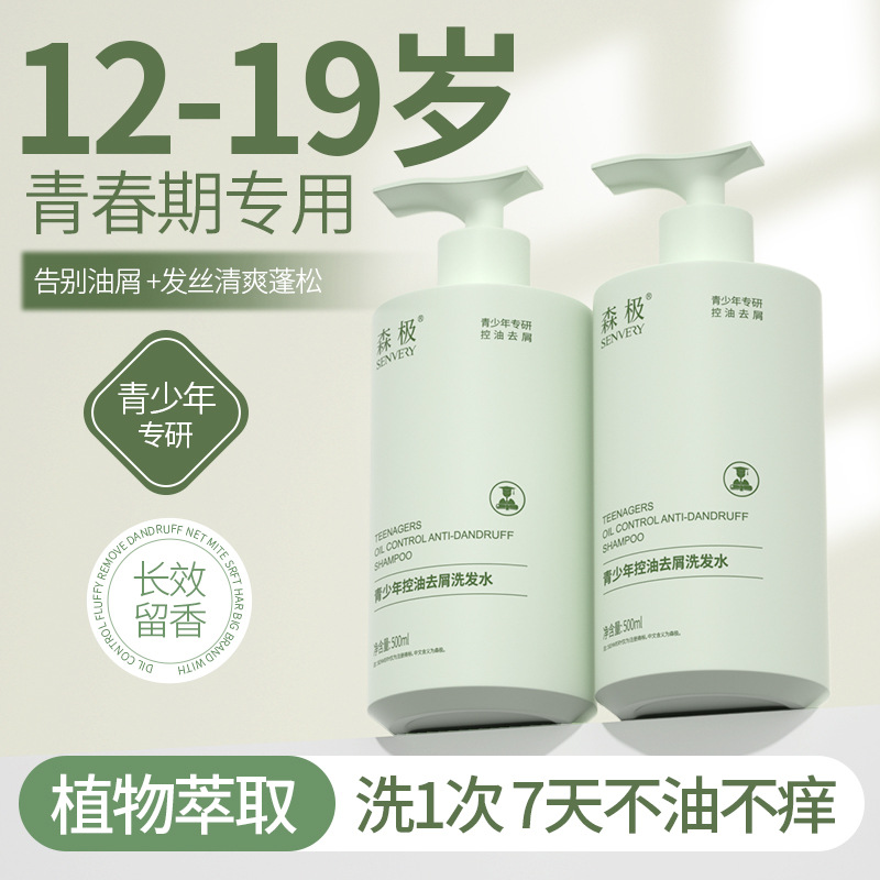 中学生青春期洗发水沐浴露