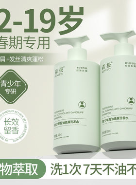 中学生青春期洗发水沐浴露