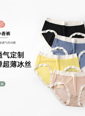 无痕冰丝内裤女无痕薄款