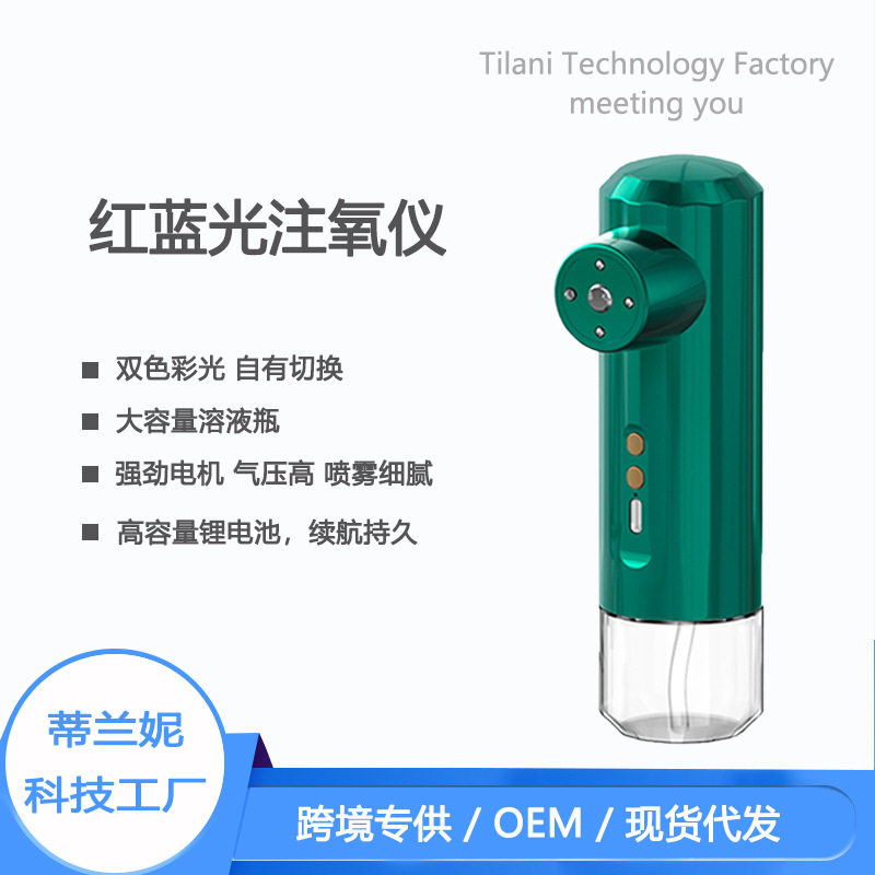 红蓝光注氧仪家用面部喷雾仪压雾化手持电动美容补水仪导入仪