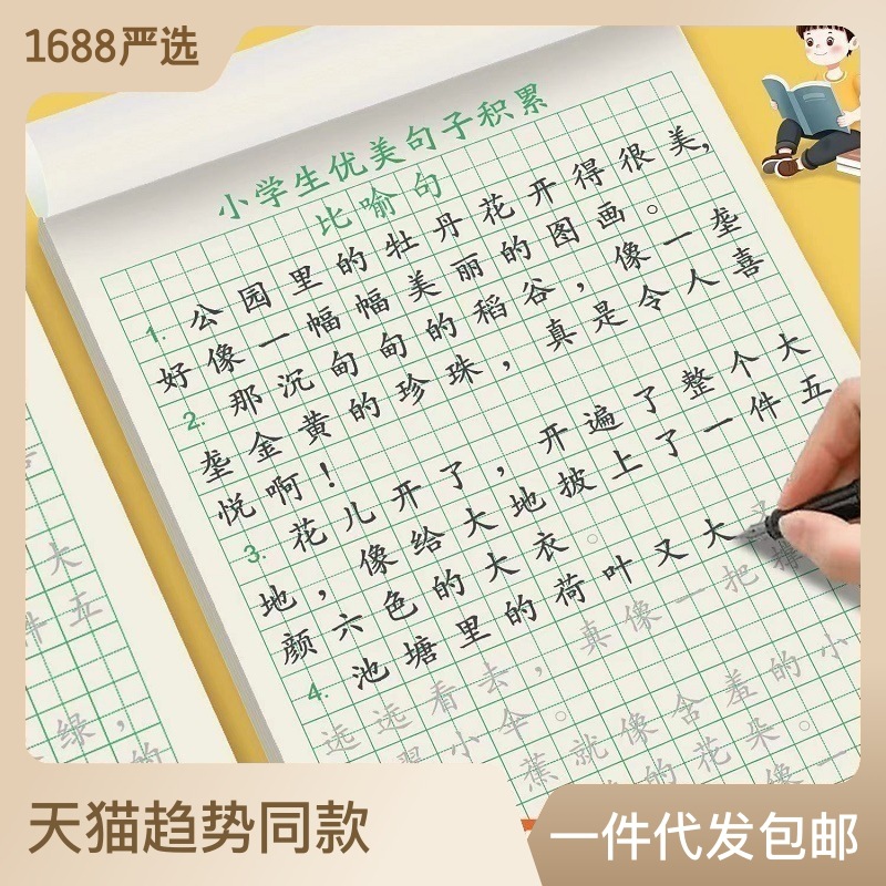 优美句子积累字帖小学生专用练字贴比喻拟人排比句硬笔书法练字本